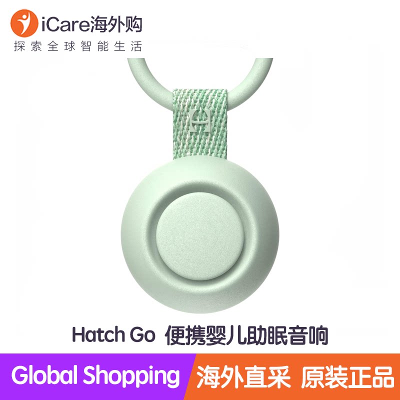 Hatch Go便携婴儿助眠音响睡眠仪原装正品哄睡神器旅行随身助眠器