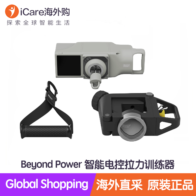 Beyond Power 智能阻力训练器Essential Bundle套装力量健身器材