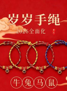 本命年生肖红绳八大守护绳手链微雕投影情侣手链同款手饰红绳手绳