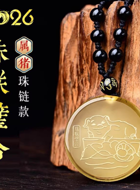 宋韶光大师2026马年吉祥物生肖属猪珠联璧合黄水晶招财吊坠礼物