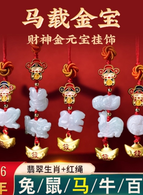 麦灵玲玲2026年肖马鼠牛兔百解马载金宝金属财神金元宝挂饰