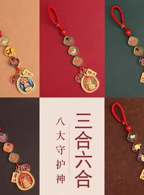 2026马年本命年三合六合本命佛钥匙扣红色吉祥佩戴物包挂吊坠礼物