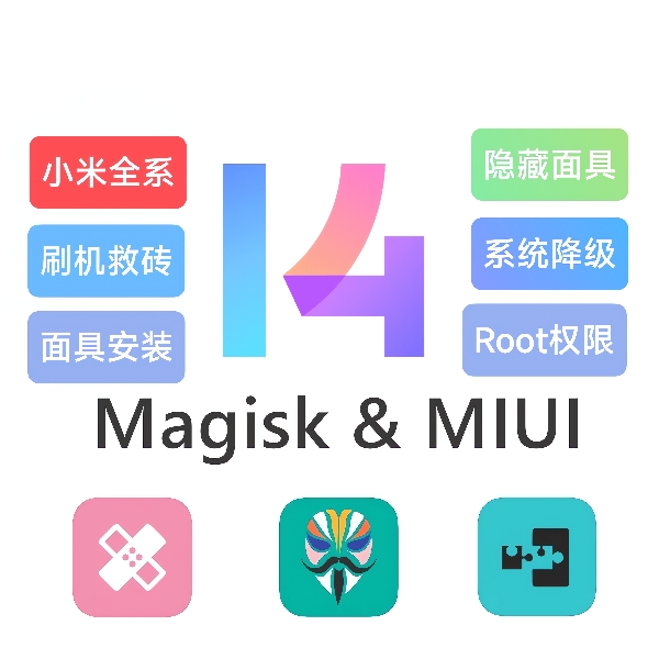 适用小米红米一加手机面具root权限德尔塔狐狸隐藏内核root服务