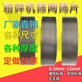 耐用加厚饲料机罗底猪鸡玉米粉碎机筛网筛片筛子锤片筛底锣底配件