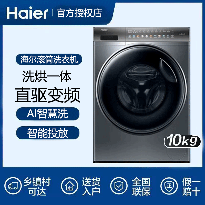 Haier/海尔全自动滚筒洗衣机