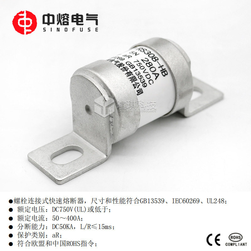 西安中熔RS308-HB-5N新能源汽车熔断器750V快速直流快速熔断器