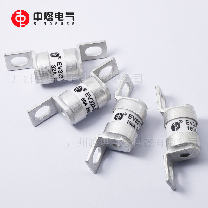 西安中熔熔断器EV323-2GL低压直流熔断器250V新能源汽车熔断器