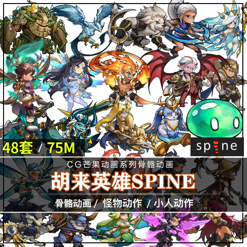 欧美卡通Q版英雄spine骨骼动画资源肉鸽割草小人2d动作CG游戏素材