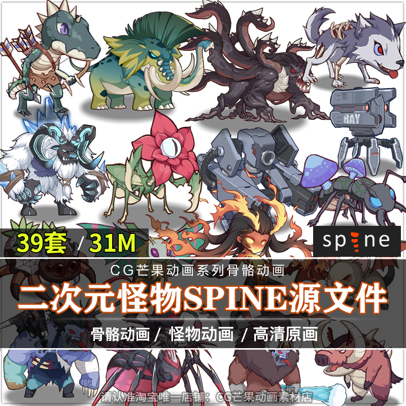 日系风Q版二次元怪物Spine动画源文件39套骨骼动画游戏CG设计素材