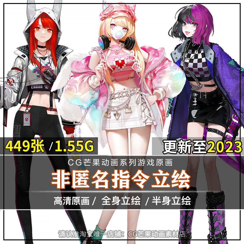 非匿名指令立绘素材PNG二次元游戏人物原画人设美术绘画临摹参考