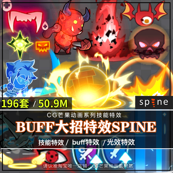Q版卡通二次元大招技能buff特效spine骨骼动画光效序列2d游戏素材