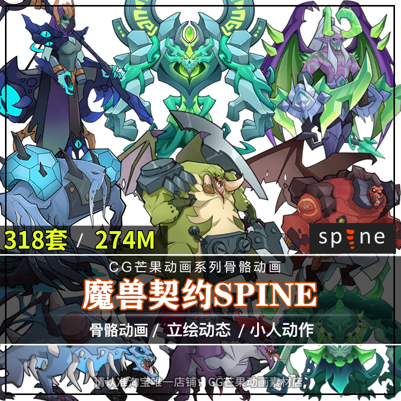 魔兽风Q版怪物Spine动画源文件318套角色序列骨骼动画游戏CG素材