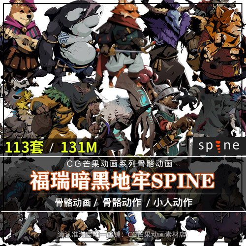 欧美风Q版怪物Spine动画源文件113套小怪骨骼动画序列2d游戏素材