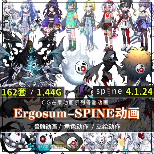 二次元日韩角色Spine骨骼动画人物怪物立绘骨骼动画2d游戏CG素材
