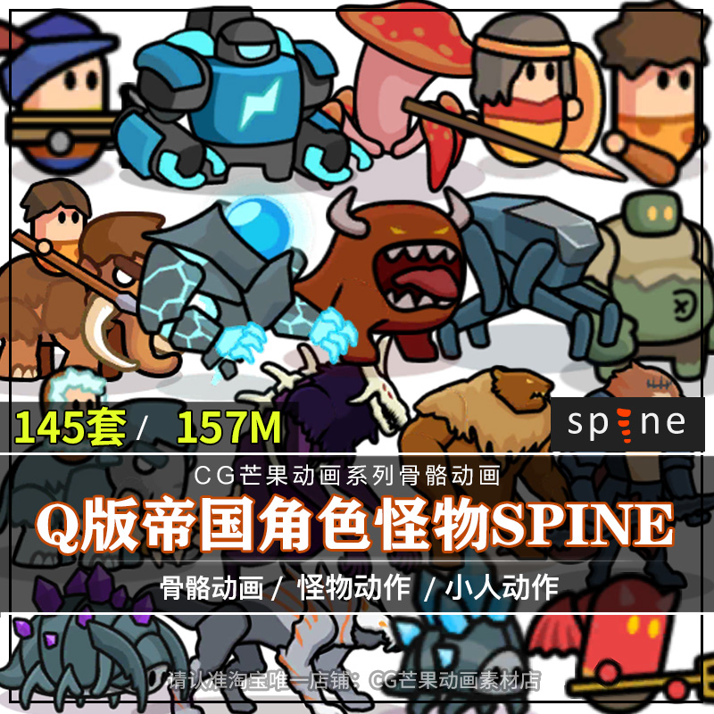 欧美Q版肉鸽塔防角色怪物spine动画卡通小人2D骨骼动画游戏CG素材