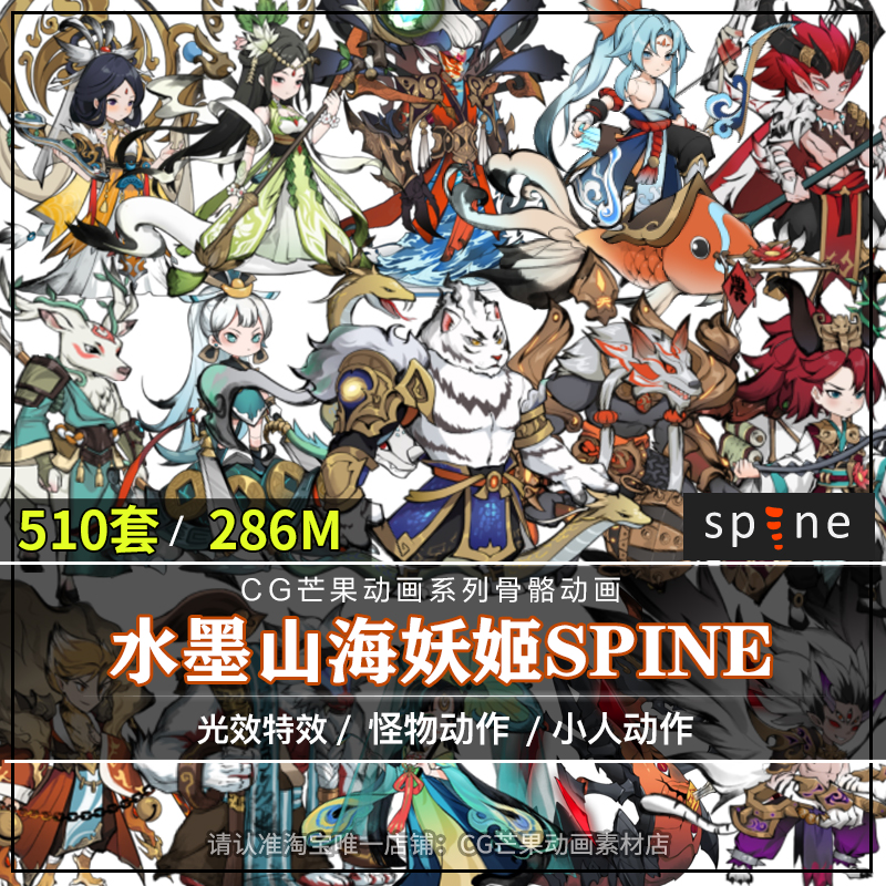 水墨国风武侠游戏立绘角色技能特效spine骨骼动画源文件原画素材