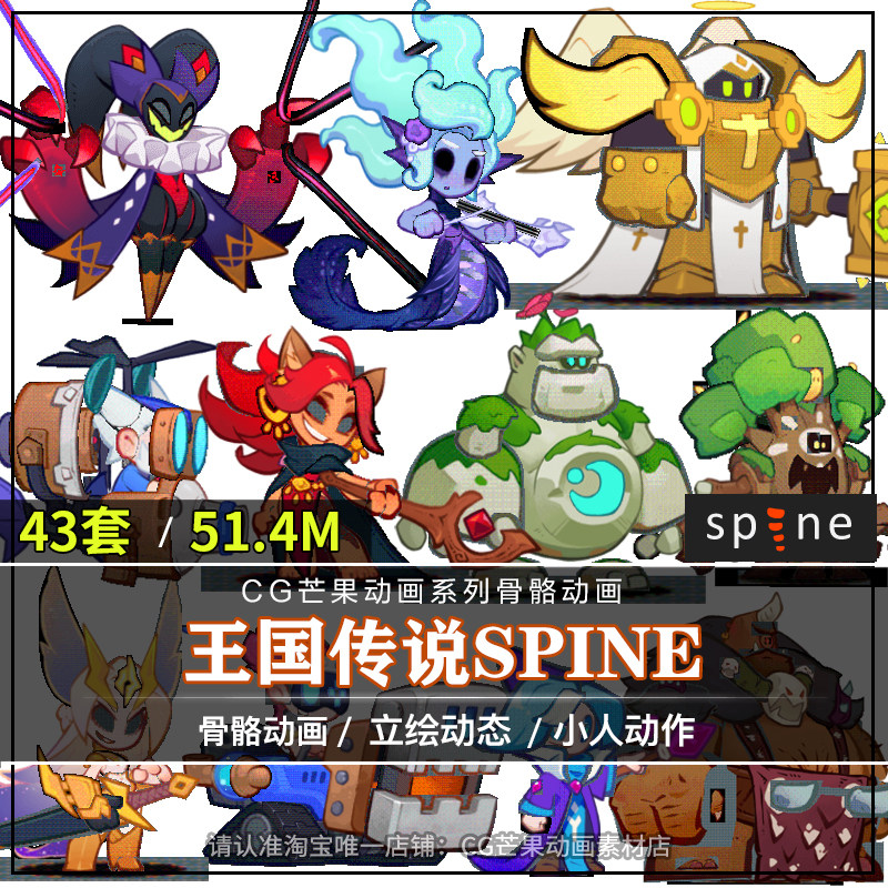 欧美Q版角色游戏立绘角色怪物spine骨骼动画源文件2D骨骼原画素材