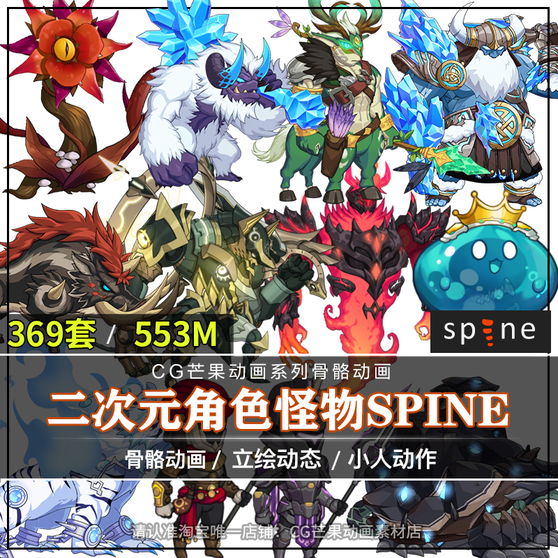 日韩二次元角色怪物Spine动画源文件人物立绘2d骨骼游戏CG素材图