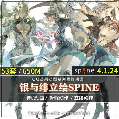 日韩暗黑哥特立绘spine动画资源二次元原画2d骨骼动态绘画参考图