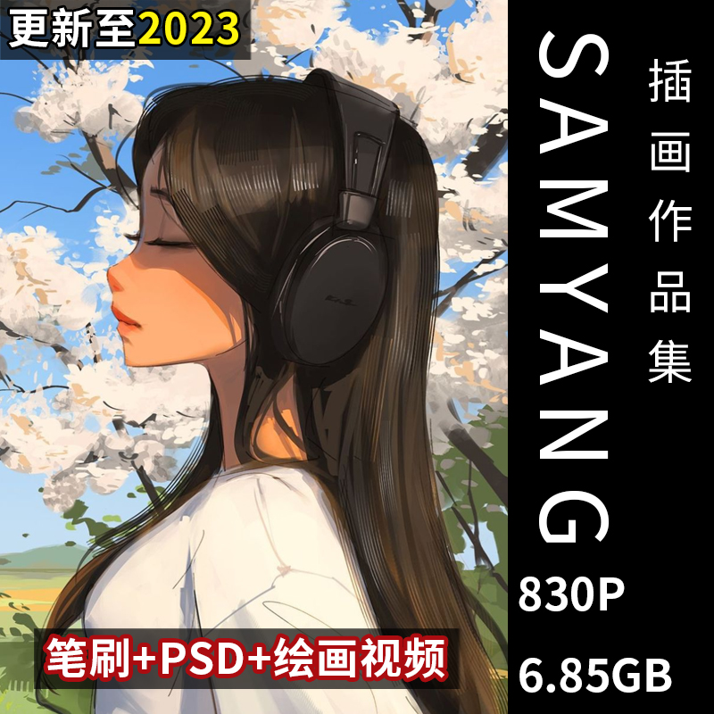 Sam Yang欧美卡通插画图集绘画视频教程PSD源文件笔刷素材samyang