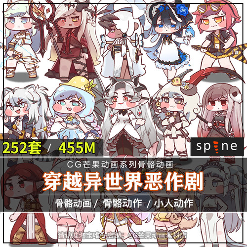 日韩Q版角色宠物spine立绘骨骼动画怪物动态序列游戏CG原画素材图