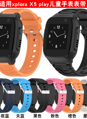 适用xplora X5 play儿童硅胶手表带xplora X5儿童快拆替换腕带新