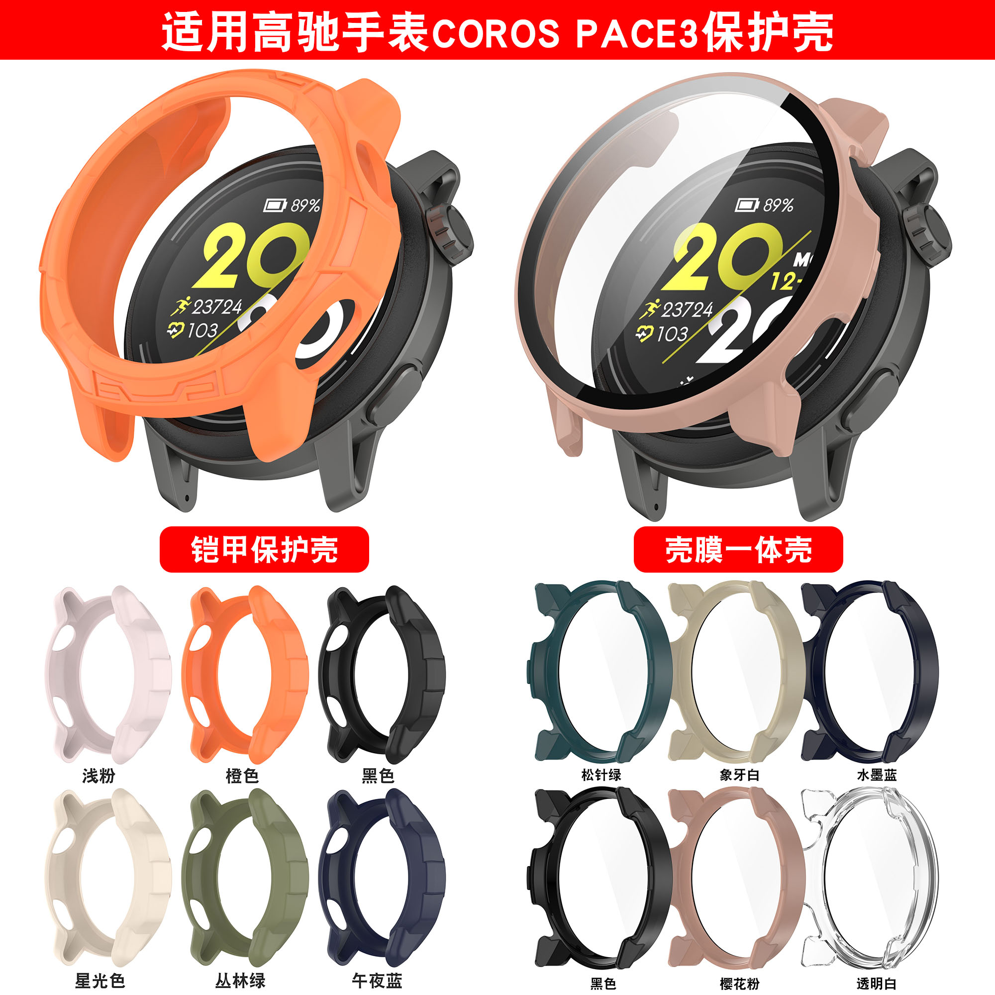 适用高驰COROS PACE3手表钢化膜一体表套tpu镂空铠甲软壳保护壳,手表,配件,淘宝优惠券,粉丝福利购,淘宝优惠卷