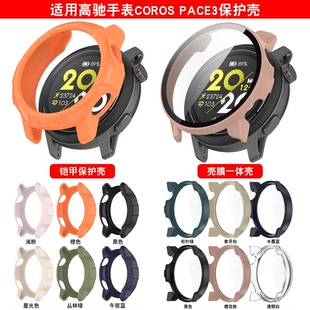 适用高驰COROS PACE3手表钢化膜一体表套tpu镂空铠甲软壳保护壳