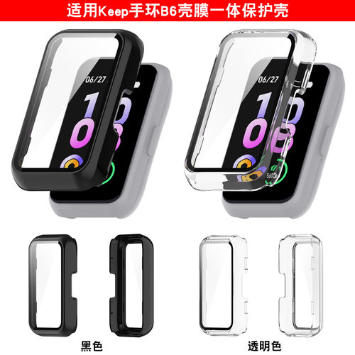适用Keep手环B6钢化玻保护壳