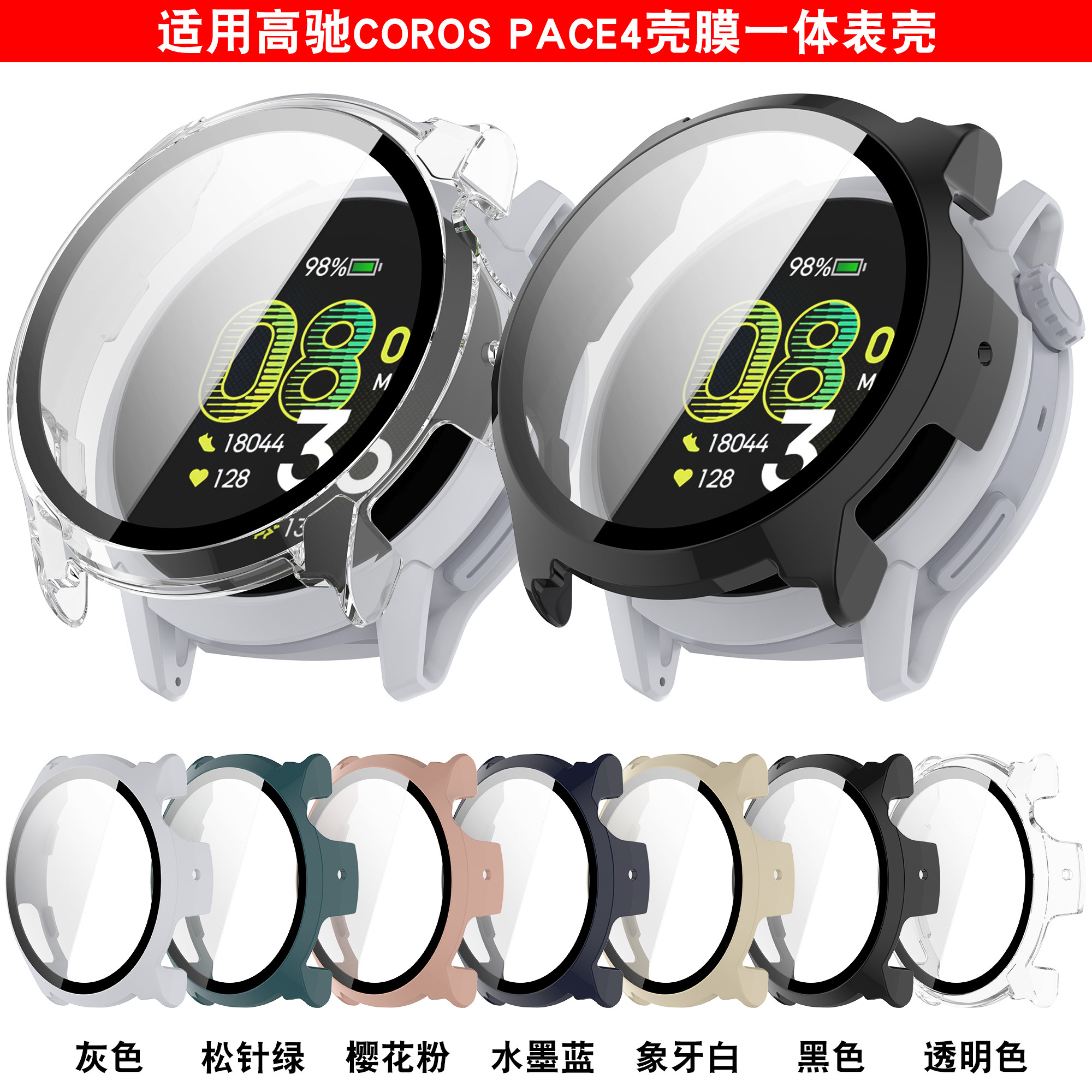 适用高驰PACE4手表钢化膜保护壳