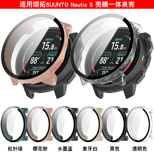 适用颂拓NauticS钢化膜一体壳