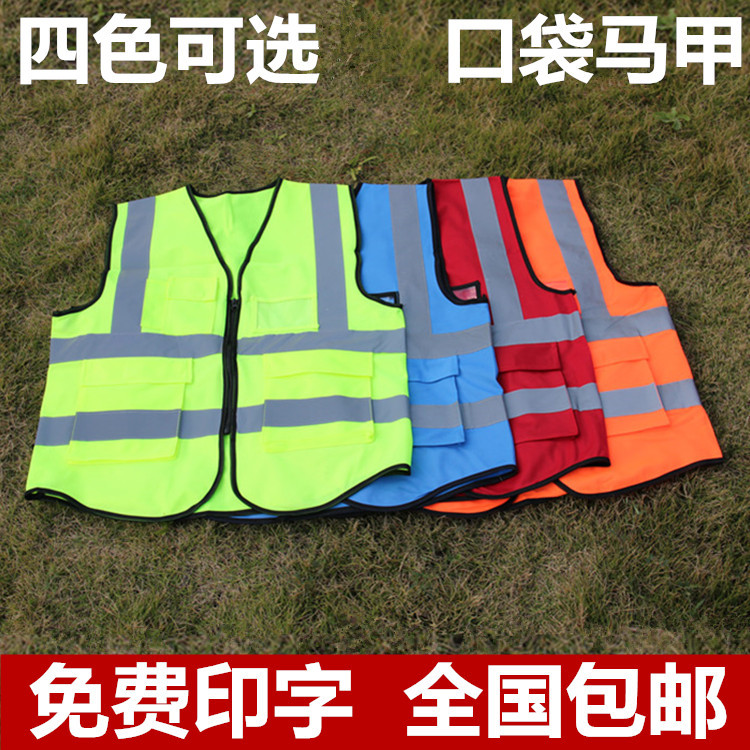 反光背心马甲多口袋 工地交通安全广告钓鱼马甲 环卫园林建筑马夹