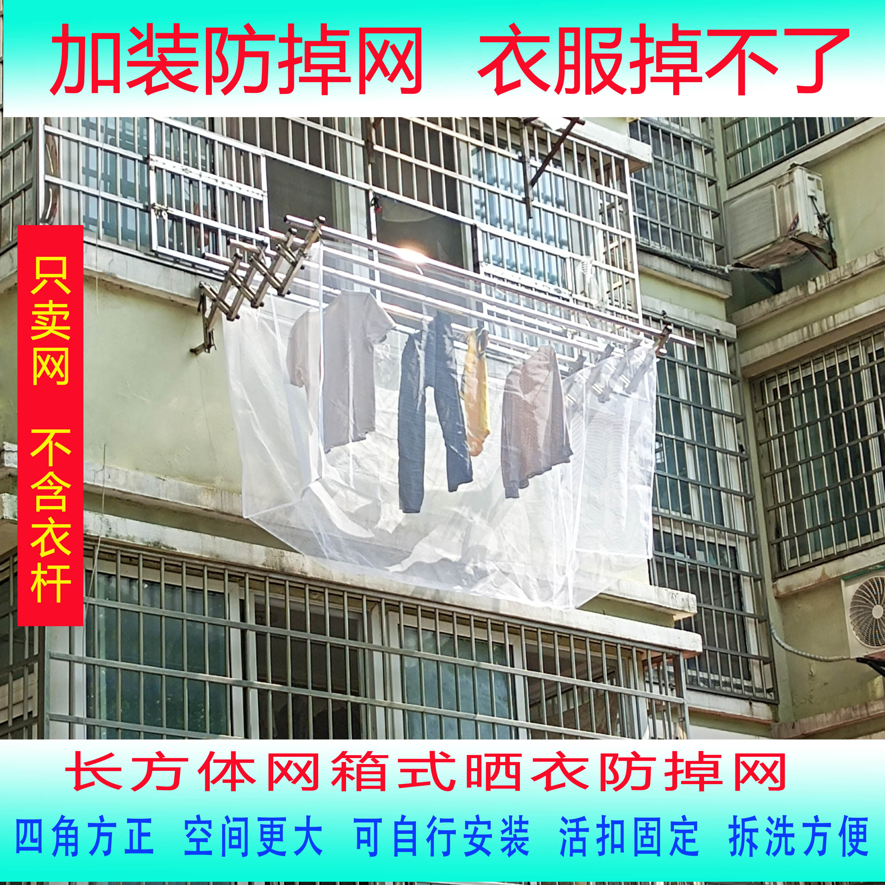 加深款细网孔晒衣防掉网箱安全网