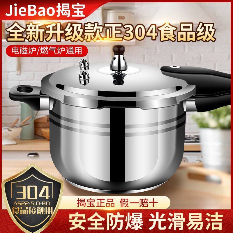 揭宝防爆304不锈钢高压锅家用炖肉压力锅电磁炉燃气灶通用炖汤锅