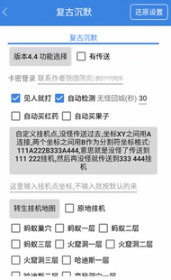 复古沉默雄霸风云挂机辅助脚本