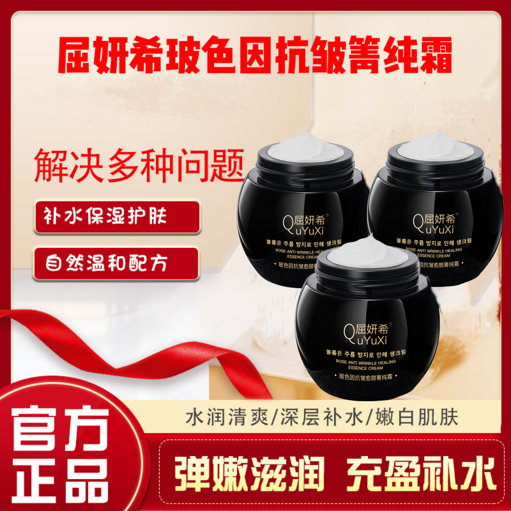 QuYuXi屈妍希玻色因抗皱愈颜菁纯霜【发三瓶】抗衰老黑绷带