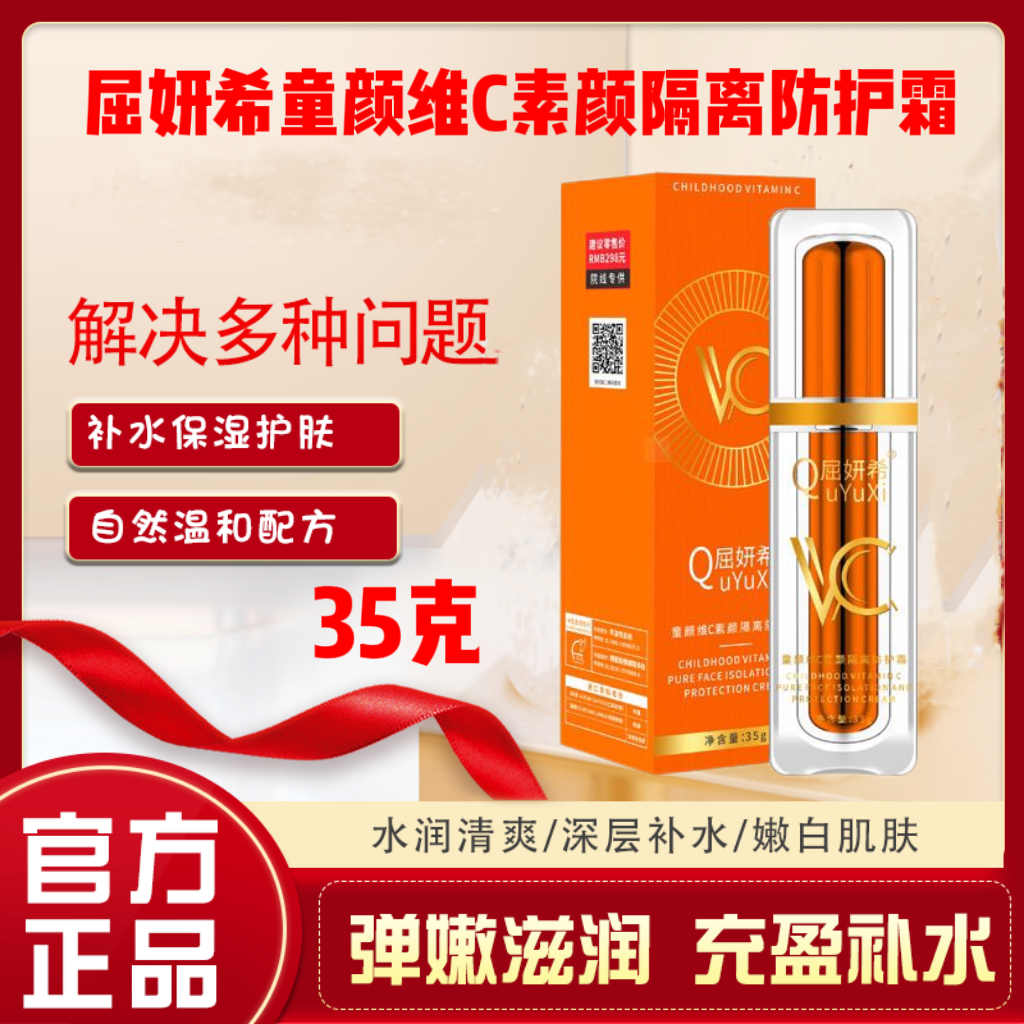 屈妍希童颜VC靓肤素颜霜懒人霜提亮保湿