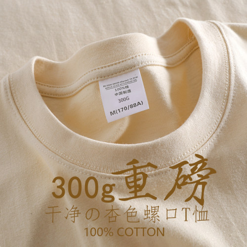 300g重磅杏色纯棉圆领长袖t恤