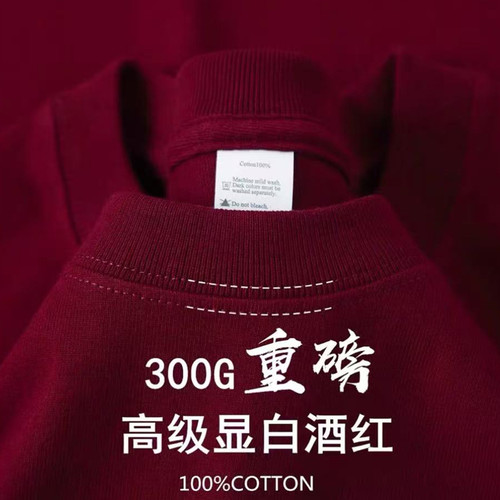 300g重磅酒红色纯棉圆领长袖t恤