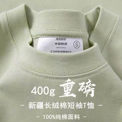 新疆棉400G重磅抹茶绿长绒棉短袖t恤纯色宽松纯棉男女休闲上衣潮