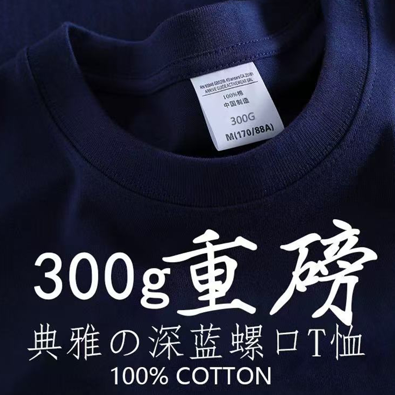 300g重磅深蓝色纯棉圆领长袖t恤