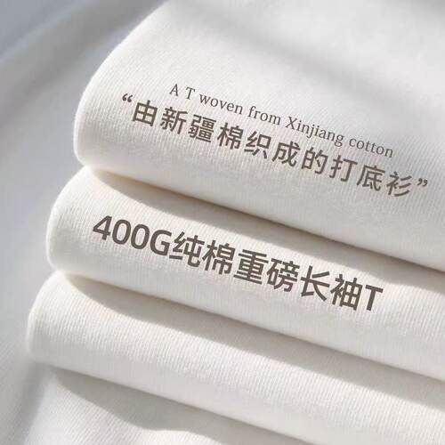 400G重磅精梳棉纯棉长袖t恤宽松休闲纯色男女装内搭厚实不透上衣