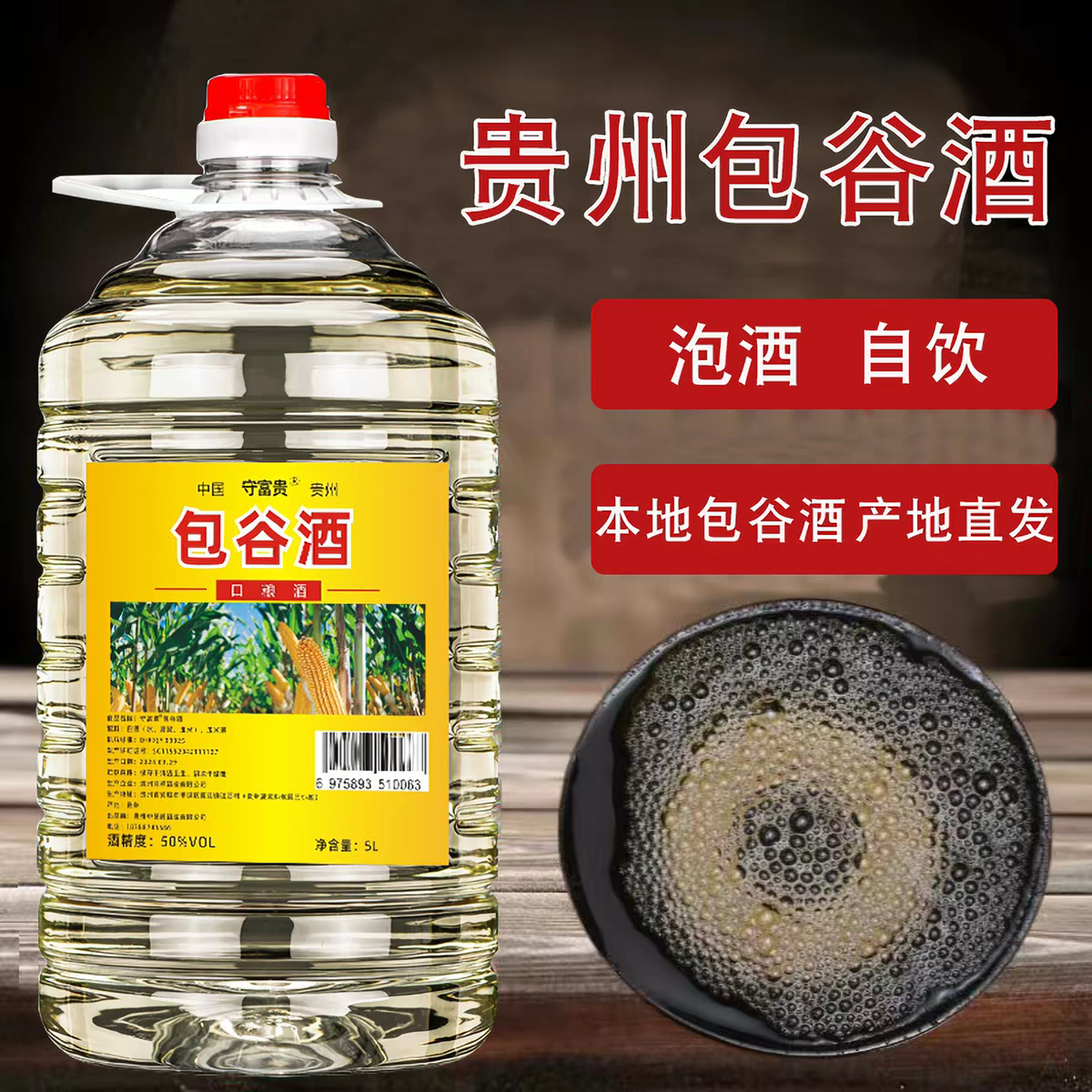 贵州正宗玉米酒50度桶装自酿