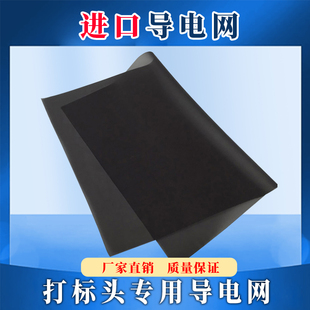 电腐蚀导电网 290*210MM打标头导电网纱网布 通电性能好