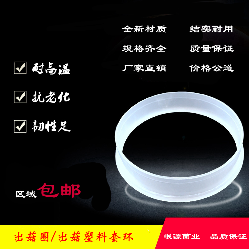 出菇圈出菇环平菇套环