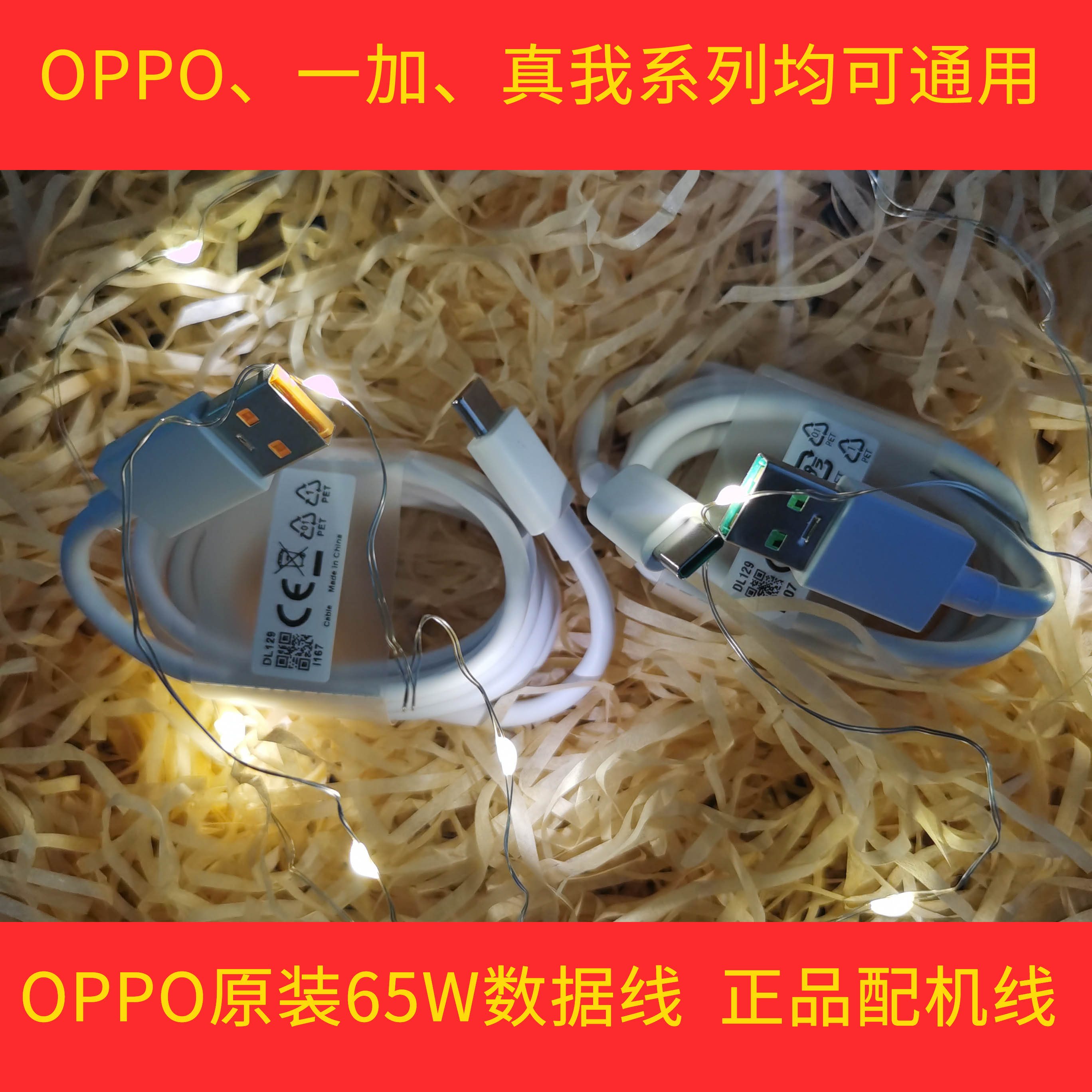 oppo手机充电线原装typec65W快充数据线reno7一加7pro真我充电器怎么样,好用不?