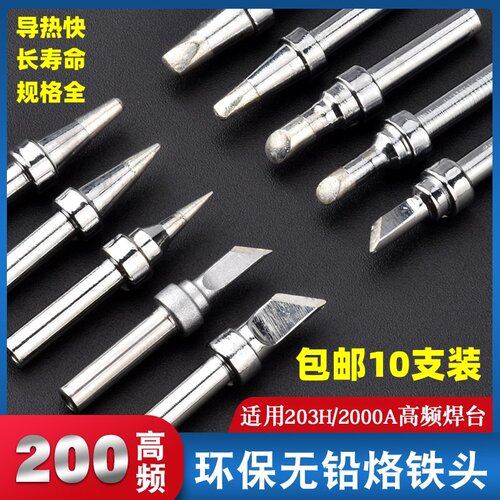 203H烙铁头200烙铁头耐用型