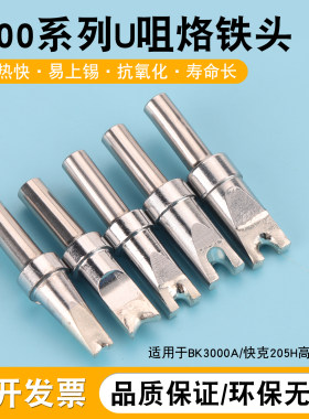 205H500系列U型凹槽烙铁头