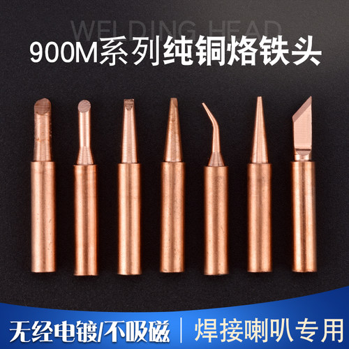 RELAN纯铜936咀900M纯铜头
