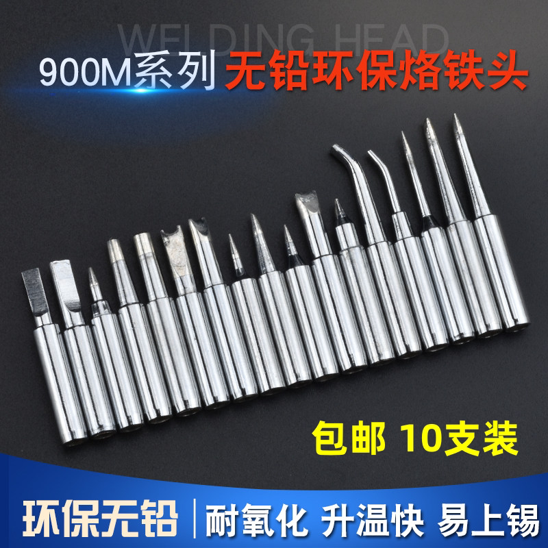 900M系列U型凹槽恒温烙铁头图片